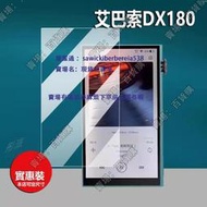 現貨適用艾巴索DX180播放器貼膜DC07PRO膜dx170/DC04保護膜DC04Pro屏幕膜DX160學習機非鋼化膜