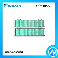 แผ่นฟอกอากาศ (1 คู่) แผ่นกรองอากาศ อะไหล่แอร์ อะไหล่แท้ Daikin รุ่น 0941699L