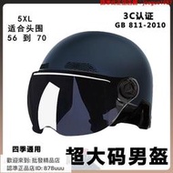 特大機車安全帽 全罩安全帽 全盔 雙鏡片安全帽國標3C超大號5XL電動車頭盔男款女大頭圍6970加大碼夏季通用半盔