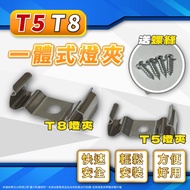 [Carle] T8 T5 LED Integrated Lamp Holder Clip Tube Bracket Fixing Buckle Laminate C-Clip T5 LED Tube