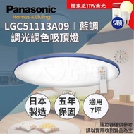 [特價]Panasonic 國際牌 LGC51113A09 吸頂燈 32.3W(贈東芝11W黃光5顆)