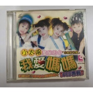E60 （二手）小太阳童星组合 - 我爱妈妈 VCD