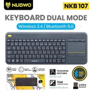NUBWO NKB-107 Keyboard Dual Mode Wireless + Bluetooth Touchpad คีย์บอร์ดไร้สาย มีทัชแพด