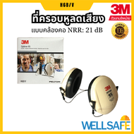 3M™ PELTOR™ Optime™ 95 ที่ครอบหูลดเสียง รุ่น H6B/V แบบคล้องคอ