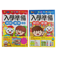 FOOD 超人入學準備 綜合學習 2冊 5~7歲