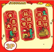 JOGUMAN STUDIO - 療癒系恐龍 |3P揮春組合