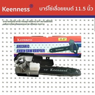 Keenness 11.5 Inch Chainsaw Bar Model T102