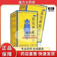 Nandao Lihua Sinus Inflammation Tablets 0.5g * 45 Tablets * 1 Bottle/Box RX Chain Pharmacy Guarantee