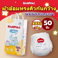 [BCD]HANMAC 50ชิ้น แพมเพิสเด็ก ผ้าอ้อมเด็ก BABY DIAPER PANTS แพมเพิส ผ้าอ้อม แพมเพิสถูกและดี S/M/L/X