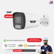 UNV Wise-ISP IP Camera 2MP IPC2312LE-ADF28KM-WP(กระบอก)/IPC-3622LE-ADF28K-WP(โดม)รับประกันศูนย์ไทย 3