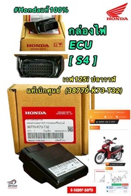 กล่องไฟS4  ECU เวฟปลาวาฬรหัส K73-T32 แท้เบิกศูนย์  (38770-K73-T32) #Hondaแท้100%