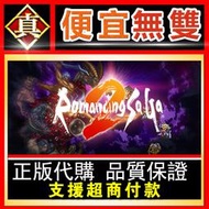 [真便宜無雙]STEAM●復活邪神2 全球KEY序號 Romancing SaGa 2●PC 電腦版