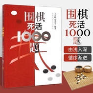 [Entertainment Fashion] Go Death Living 1,000 Questions Go Introductory Book Children Beginner Train
