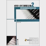 1CD--鋼琴演奏基礎知識及技巧訓練 作者：張式谷