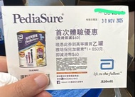 PediaSure 1+ 雅培保兒加營素 優惠券