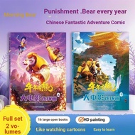 Bear Comic Book Full Color Chain Painting Children's Story Book 3-10 Years Old Primary School Studen