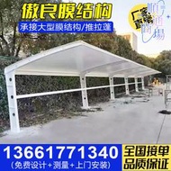 定製膜結構汽車停車棚七字型遮陽棚電動車充電樁雨棚自行車遮雨棚