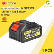 TP TOOLS แบตเตอรี่ 21V Lithium-ion Battery แบตเตอรี่ลิเธียมไอออน แบตลิเธียม แบต แบตลิเธียมไอออน แบตล