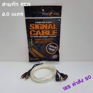 Arc Braided Signal Cable Size 2.0 Meters