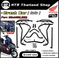 🔥SALE🔥แคชบาร์ CLICK125-150i *กันล้ม HONDA Click125150i | Crash Bar For Click150i & 125i สีพาวเดอร์โค