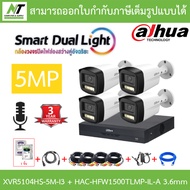 DAHUA กล้องวงจรปิด 5MP มีไมค์ในตัว XVR5104HS-5M-I3 + HAC-HFW1500TLMP-IL-A 3.6mm 4 ตัว + ชุดอุปกรณ์ B