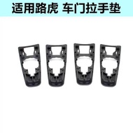 Suitable for Land Rover Door Handle Mat Handle Mat Aurora Range Rover Administrative Edition Range R