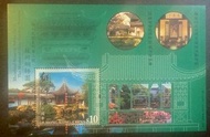 香港2003 神州風貌系列二號 蘇州網師園郵票小型張全品