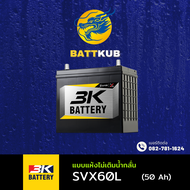 (ส่งฟรี) 3K Battery SVX60L แบตเตอรี่รถยนต์ แบตเตอรี่รถเก๋ง 46B24 แบต 50 แอมป์ ไฟแรง ใหม่จากโรงงาน มี