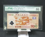 PMG66- 千禧龍鈔  (J04919258) 不議價