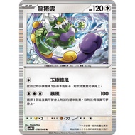 Joe Board Game Tornado Cloud 078/086 SV11W Pokémon PTCG Card