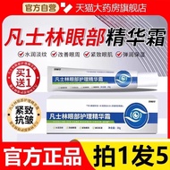 Vaseline Eye Care Essence Cream Vaseline Vitamin b5 Eye Cream Remove Eye Bag Cream Official Flagship