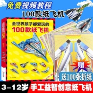 Oriental premium# children love to play 100 types of paper planes complete collection children's cre