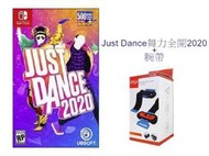 現貨 NS Just Dance 舞力全開2020 可中文可加購 NS Joy-Con跳舞腕帶【OK電玩】