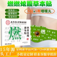【mufen493.my】 热销！现货！瘦身 减肥  祛湿抖音爆款燃燃贴草本炫腹贴贴穴位贴肚脐丸艾草肚脐贴带脉贴腰腹贴Slimming Weight Loss Eliminting Dmpness S