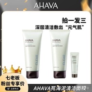 [⚡Ready Stock⚡]Ahava Purifying Mud Mask 【100*2＋20ML】/Ahava死海泥清洁泥膜