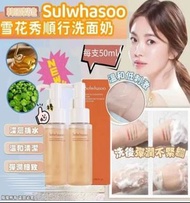 🇰🇷Sulwhasoo 雪花秀順行洗面乳（2支X50ml=100ml）
