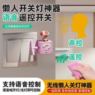 Voice Remote Control Switch Light Handy Tool Smart Switch Lazy Switch Voice Control Automatic Switch