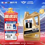 美孚（Mobil）美孚1号金美孚 全合成汽机油 0W-40 SN 5L 海外原装进口 汽车保养