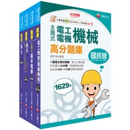 2025 [Technician Operation Class-A (Electromechanical)] Taiwan Water Recruitment Exam Question Bank 