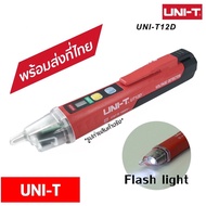 UNI-T UT12Dปากกาตรวจจับแรงดันไฟฟ้า ไขควงวัดไฟนอกสาย วัดไฟมีเสียง ปากกาวัดไฟ วัดไฟรั่ว 12D UT12D