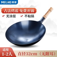 美菱（MeiLing）炒锅炒菜锅无涂层老式熟铁锅不粘锅章丘铁锅爆炒锅电磁炉燃气灶 烤蓝铁锅32cm【已开锅】