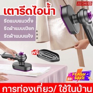 การท่องเที่ยว/ใช้ในบ้าน JUCHI เตารีดไฟฟ้า เตารีดไอน้ำ พอร์ต USB รีดแบบแนวตั้ง รีดผ้าแบบเปียก รีดผ้าแบบแห้ง(เครื่องรีดถนอมผ้า เตารีดผ้าไอน้ำ เตารีดผ้า เตารีดไอน้ำขนาดเล็ก เตารีดผ้าเรียบ เตารีดไอน้ำพกพา เตารีดไอน้ำแบบพกพา Portable steam iron Handheld)