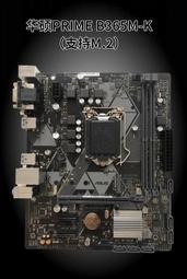 【可開發票】Asus/華碩PRIME B365M-K/A/KYLIN/BASALT臺式電腦主板 支持8 9代U