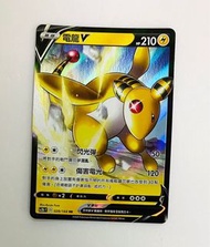 PTCG 閃咭 ( 電龍 ) V 寵物小精靈 精靈寶可夢 Pokemon 卡 咭 全新
