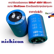 Capacitor Of Removal 560uF 450V 85 Degrees Size 35x51mm The One Will Have A Little Scratches.2609110