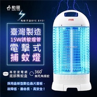 【勳風】15W誘蚊燈管電擊式捕蚊燈(DHF-K8705)螢光外殼