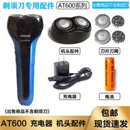 Suitable for philips philips Old-fashioned Electric Shaver AT600 Blade Head Knife Net Razor Charger 