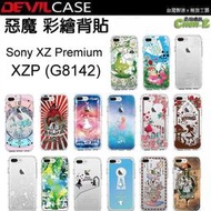 DEVILCASE 惡魔 彩繪背貼 Sony XZ Premium G8142 XZP 背面機身包膜 背面保護貼 背貼