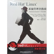 RED HAT LINUX系統管理者指南 (獨家官方版)