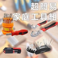 嘉義發貨【B399】生活工具箱31合一迷你頭套筒-A八合一螺絲刀-B二件組活動板手-C自行車維修套組